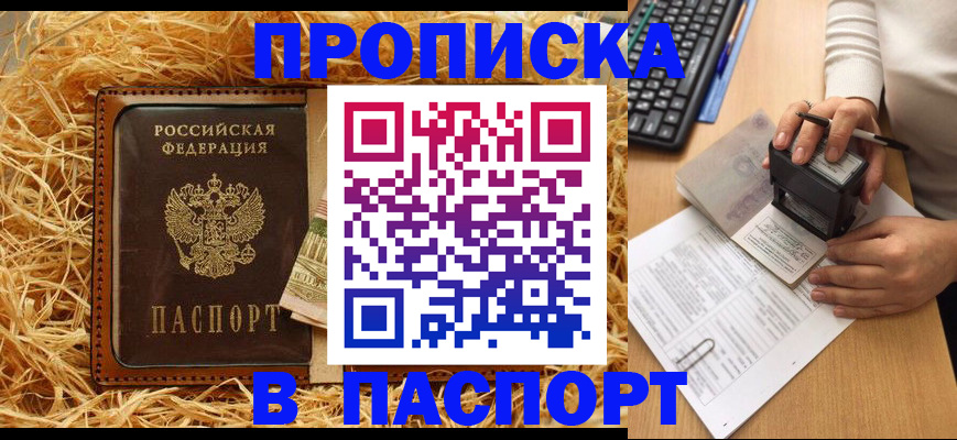 прописка поиск в Будённовске