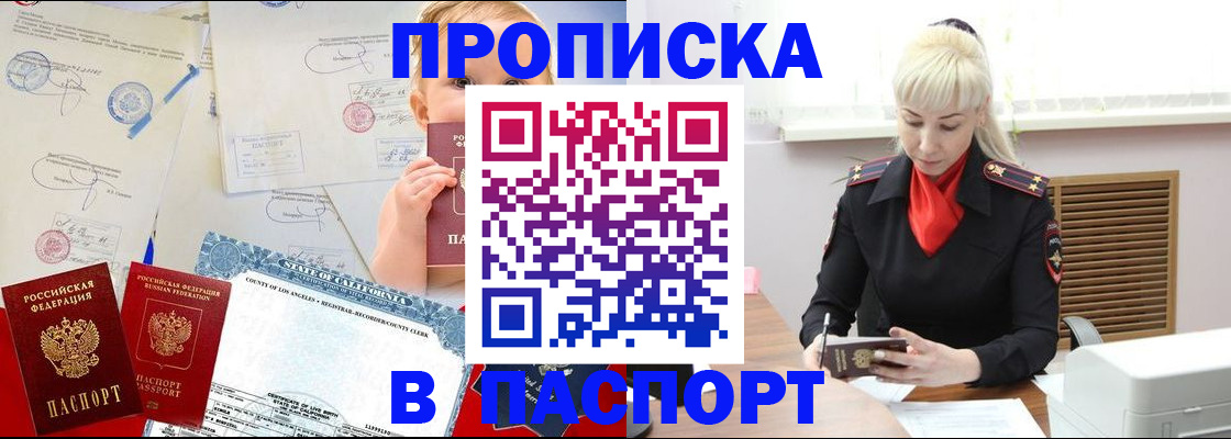 прописка от собственника в Будённовске