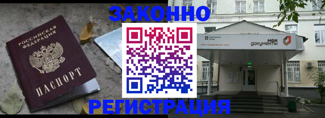 временная прописка в Будённовске