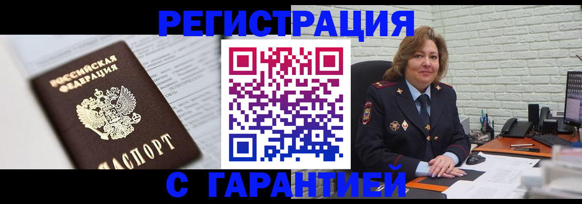 прописка регистрация в Будённовске