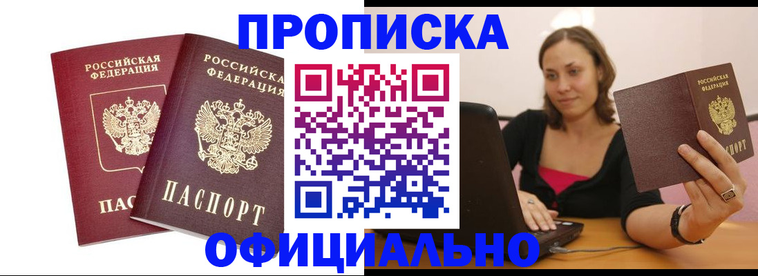 временная регистрация для школы в Будённовске