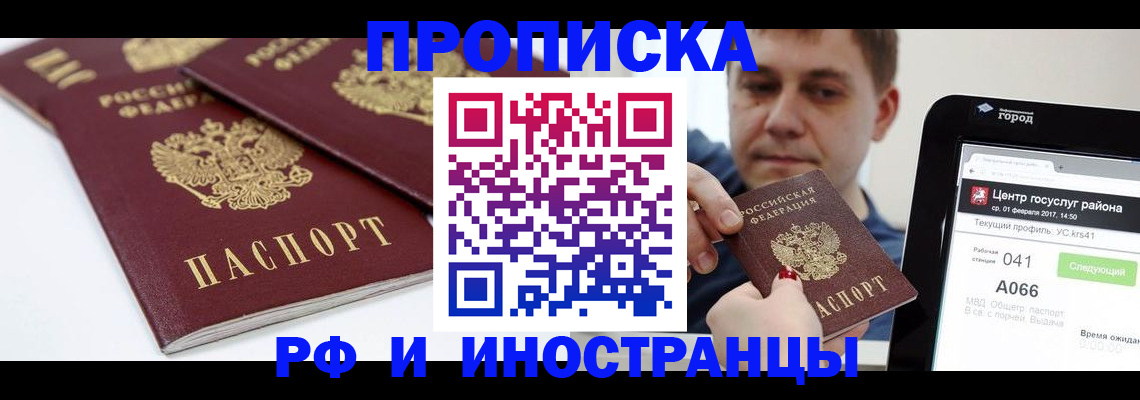 временная регистрация для всех в Будённовске