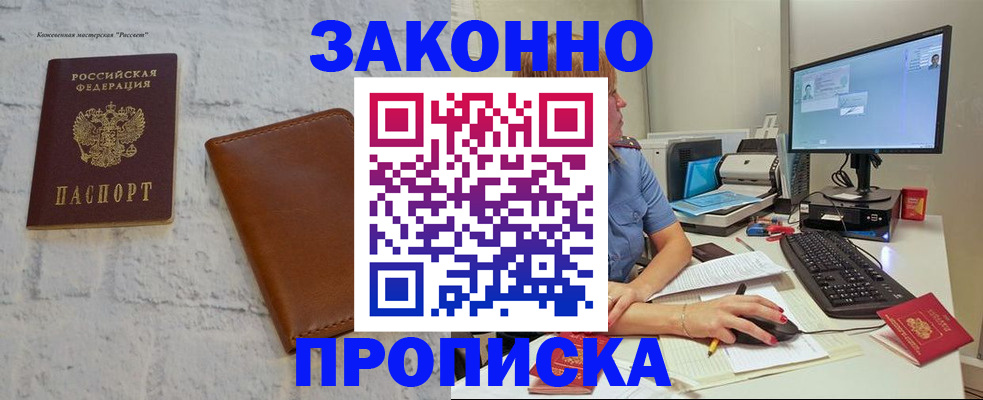 прописка для кредита в Будённовске