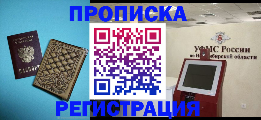 временная регистрация купить в Будённовске